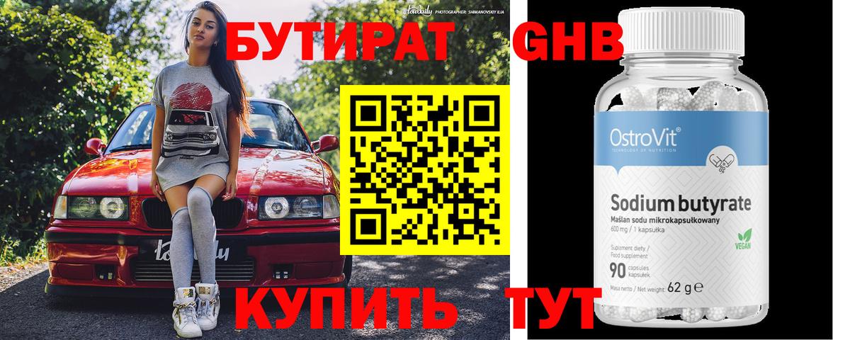 Санкт-Петербург  Бутират BDO  БУТИРАТ  Вход с VPN 