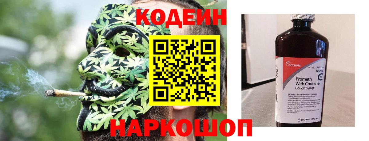 Кодеиновый сироп Lean Purple Drank Санкт-Петербург