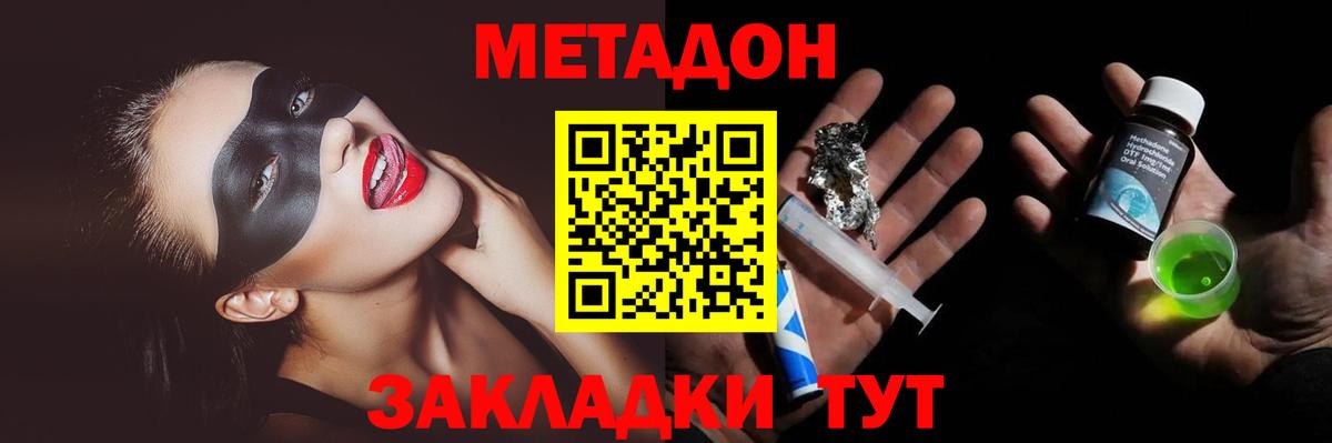 Санкт-Петербург  МЕТАДОН белоснежный  Вход с VPN 
